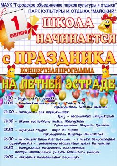 1 сентября_майский