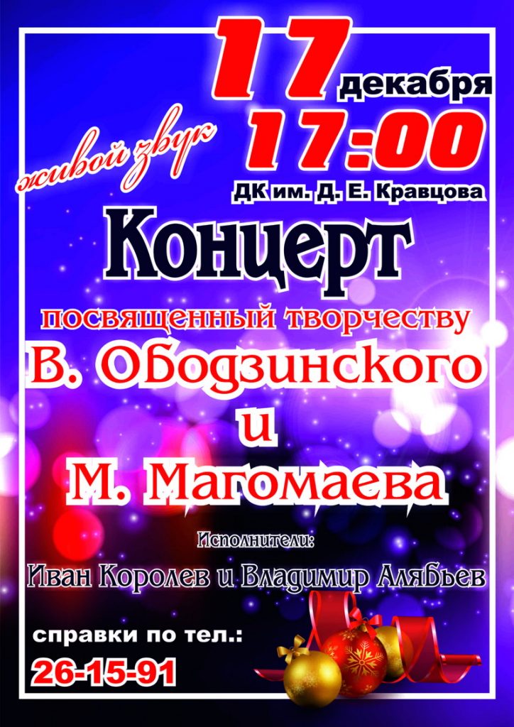 Афиша_Магомаев