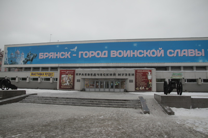 Краеведческий брянск. Брянский краеведческий музей Брянск. Краеведческий музей Брянск официальный сайт. Краеведческий музей Брянск фото здания. Краеведческий музей Брянск логотип.