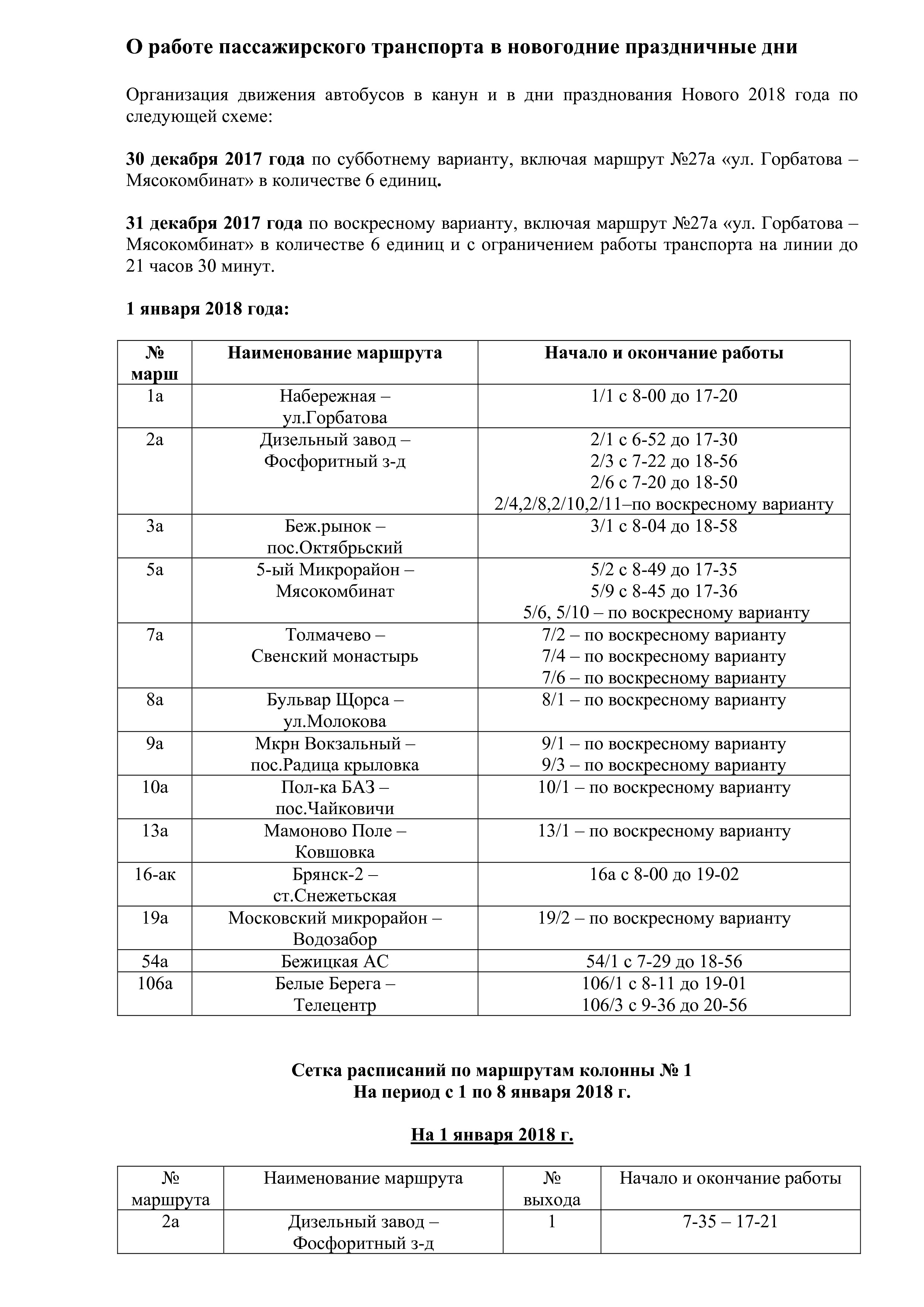 Автобус 106 белые берега брянск расписание. Расписание автобусов до ст Снежетьская. Расписание автобусов 16а Брянск Снежетьская. Расписание автобусов Брянск Радица Крыловка. Расписание автобуса 13 Брянск с Ковшовки.