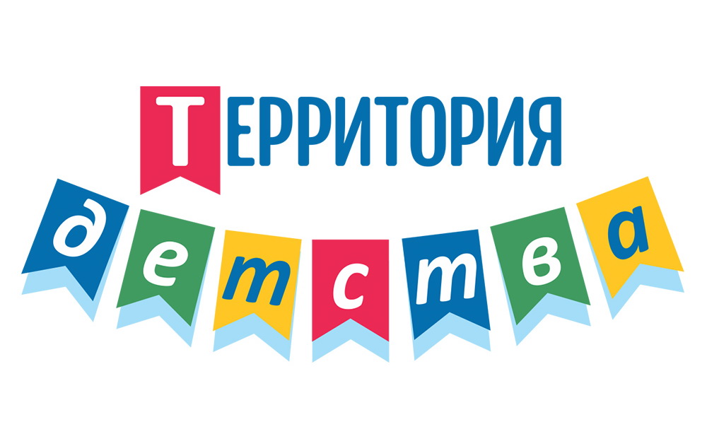 Картинка территория детства