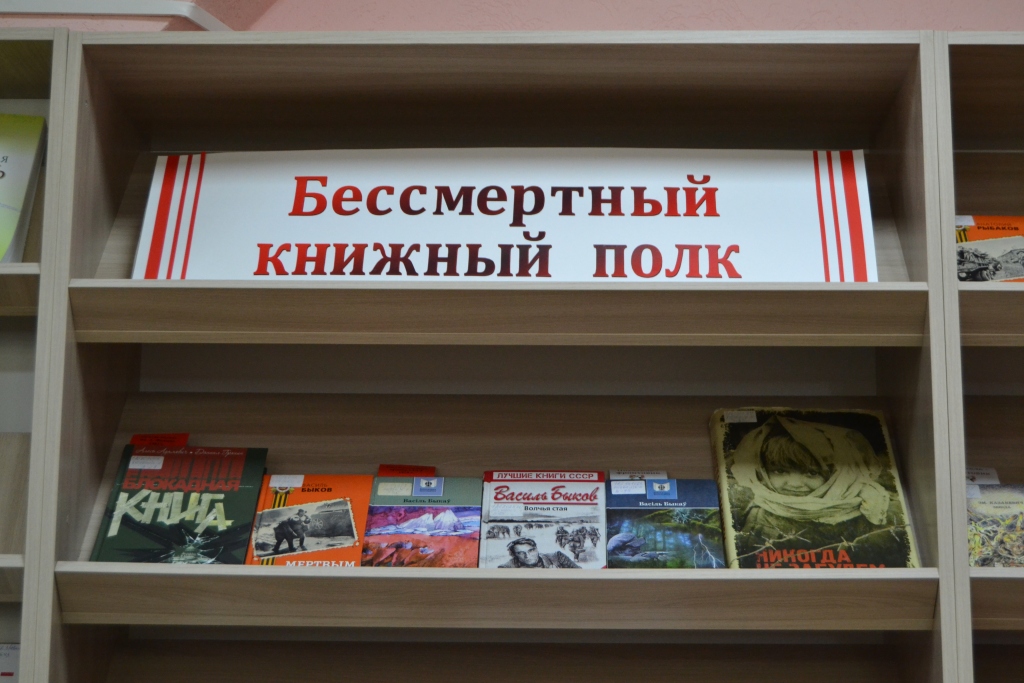 Бессмертный книжный полк фото