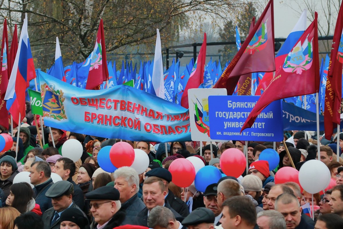 4 ноября брянск. День народного единства Брянск 2018 год. 30 Ноября Брянск 2023.