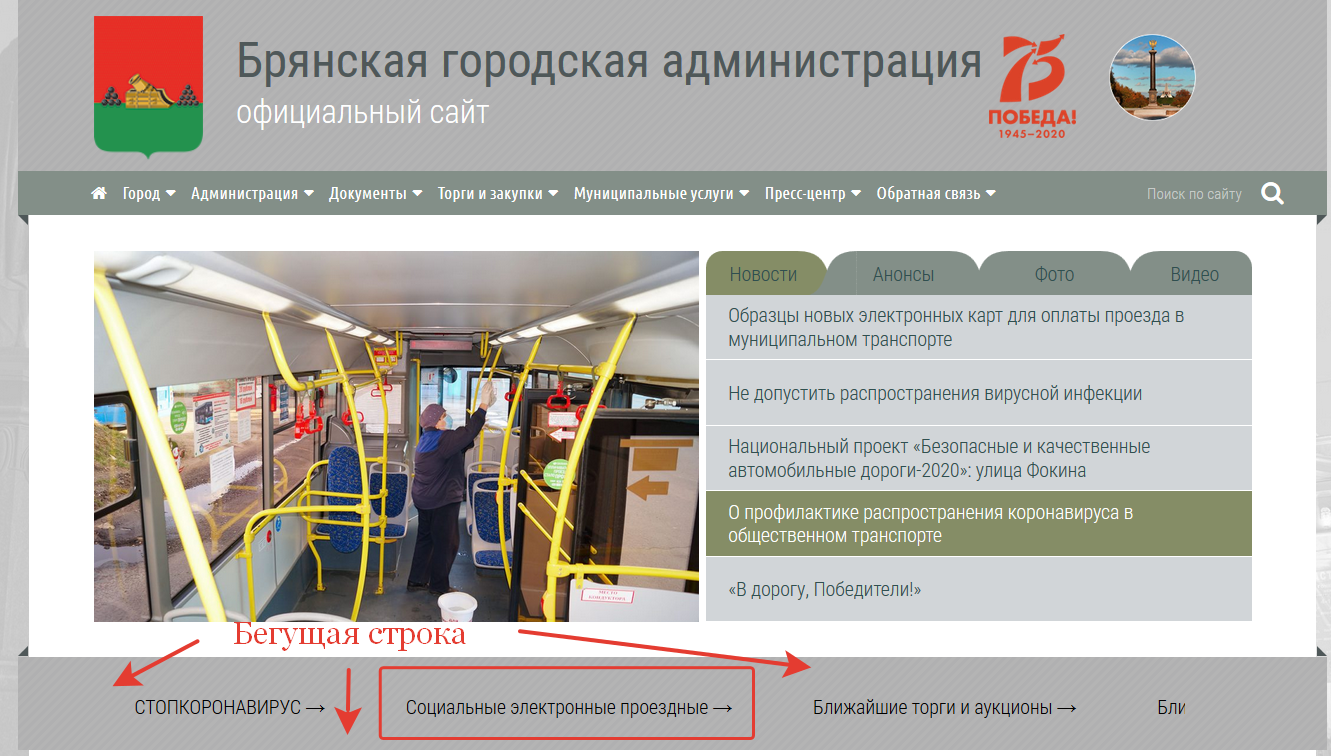 Отследить транспорт брянск. Проезд в общественном транспорте Брянск цены. Онлайн транспорт Брянск приложение.