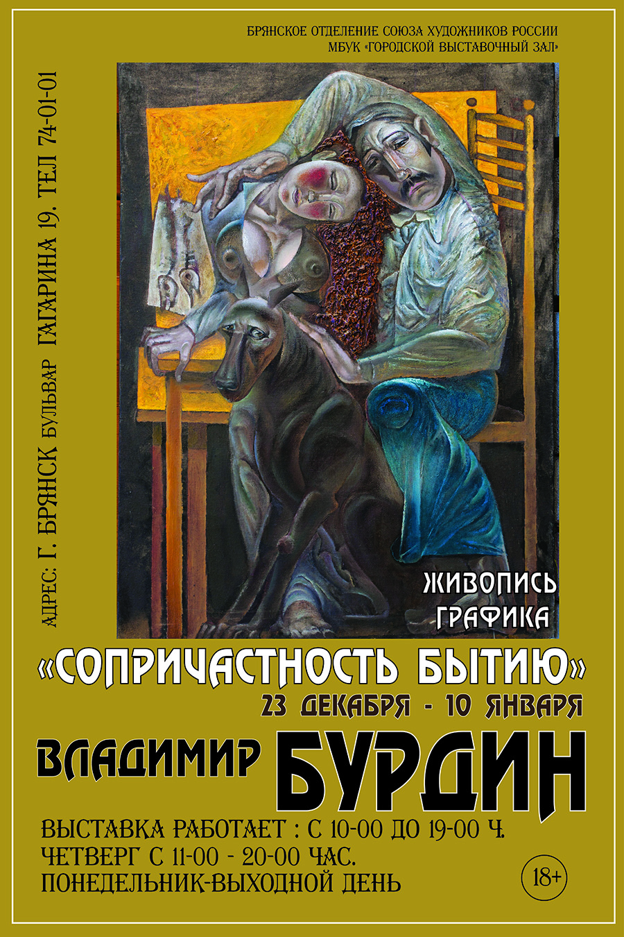 Брянцев приглашают на персональную выставку живописи Владимира Бурдина -  Брянская городская администрация