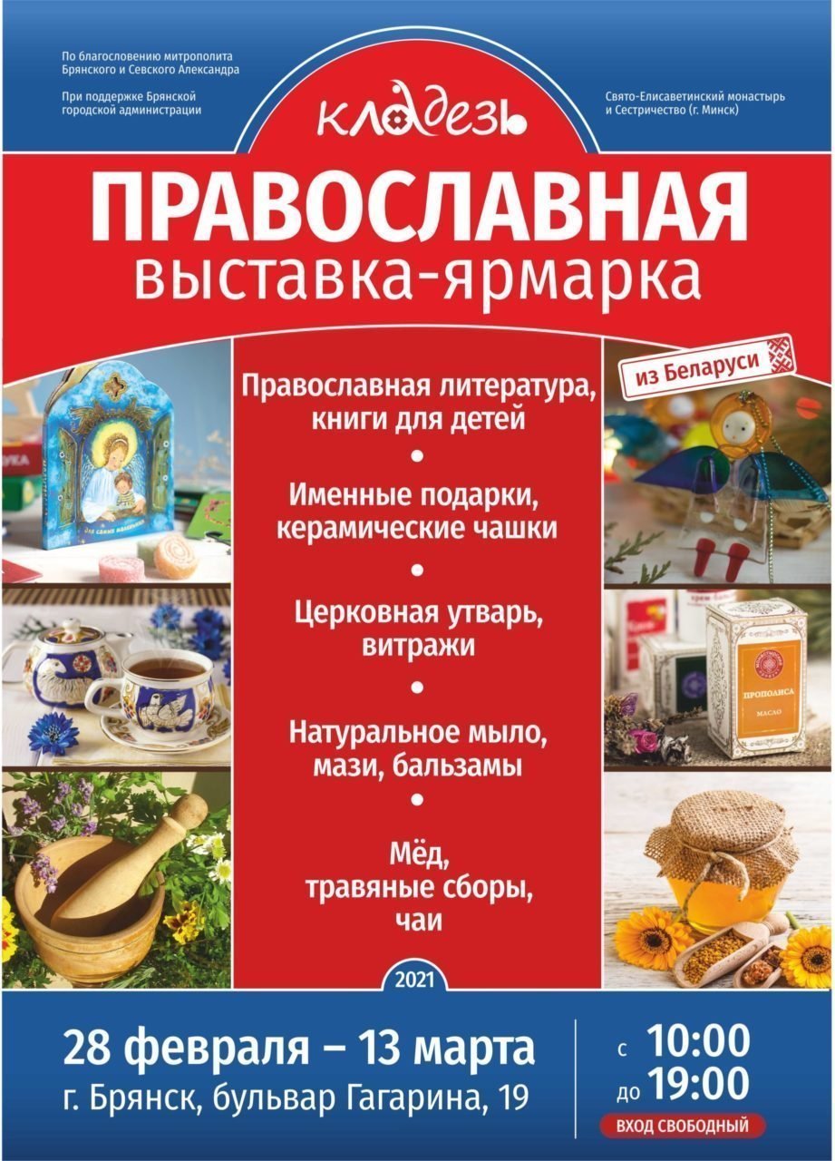 В Брянске пройдёт традиционная выставка-ярмарка «Кладезь» - Брянская  городская администрация