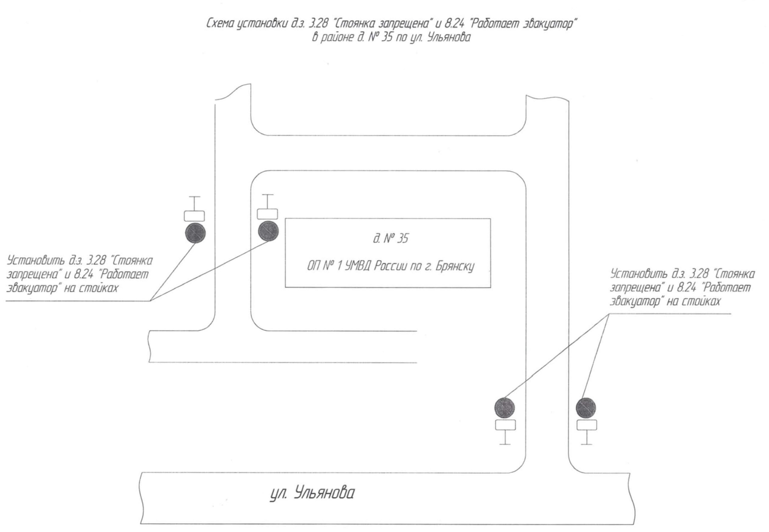 Об установке дорожных знаков на ул. Ульянова - Брянская городская  администрация