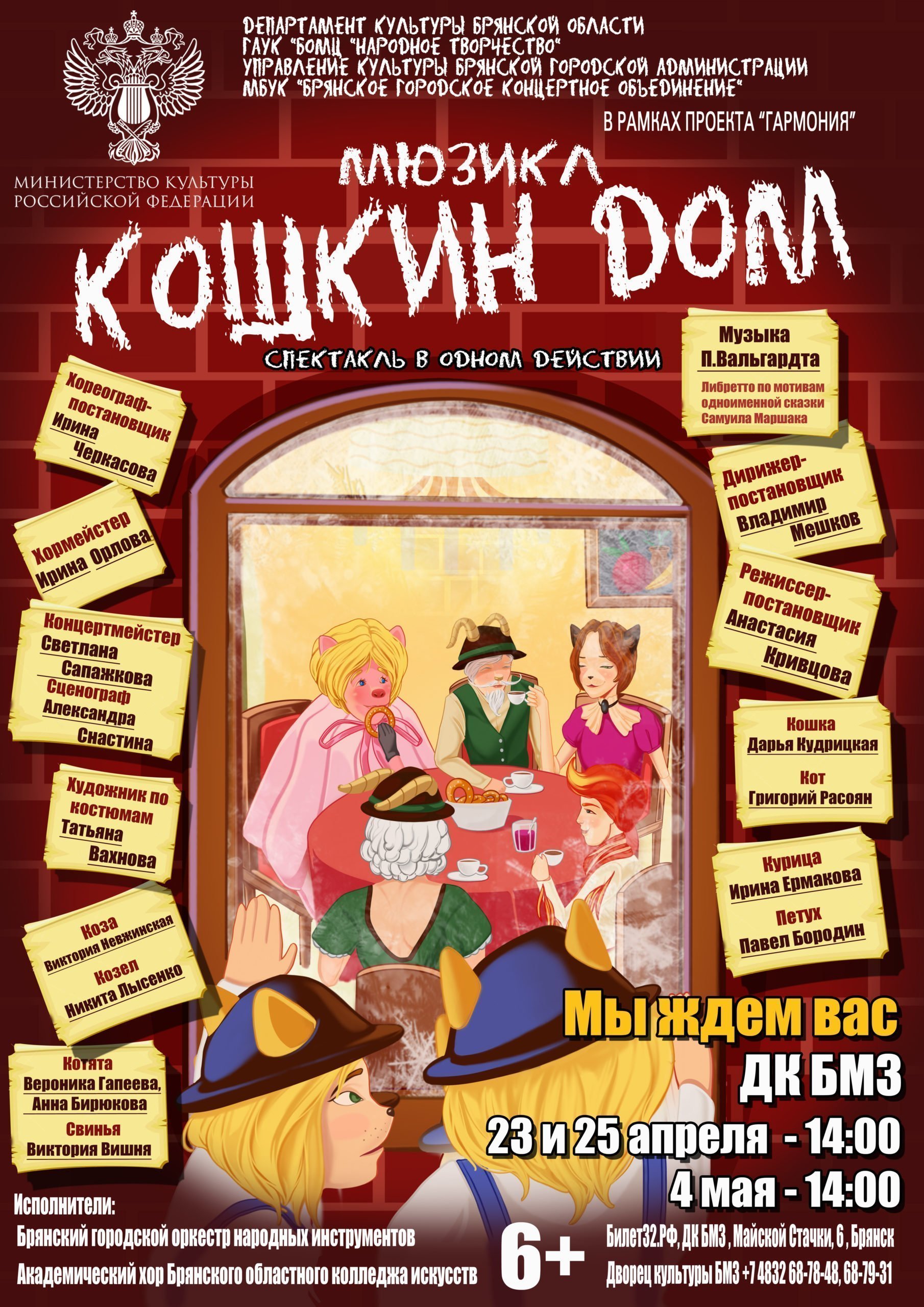 Брянцев приглашают на мюзикл «Кошкин дом» - Брянская городская администрация