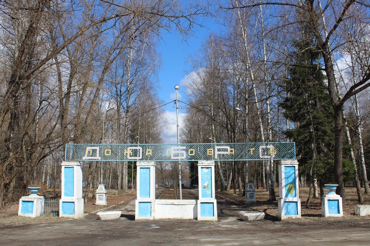 Брянск белобережская. Белые берега Брянск Лодочная станция. Озеро в белых берегах Брянской. Бела Бережская станция.