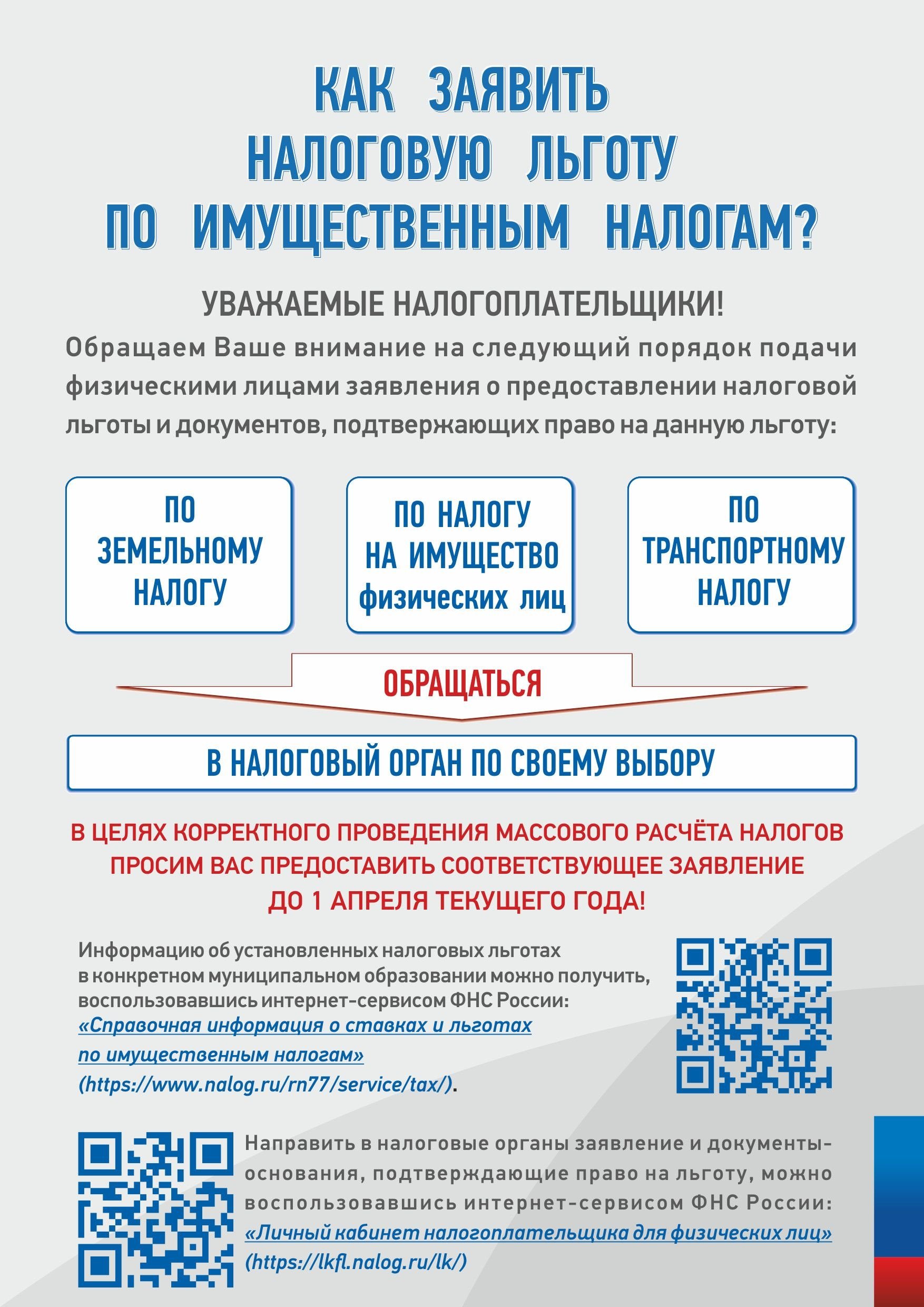 Налоговые льготы: кому положены и как получить? — Брянская городская  администрация