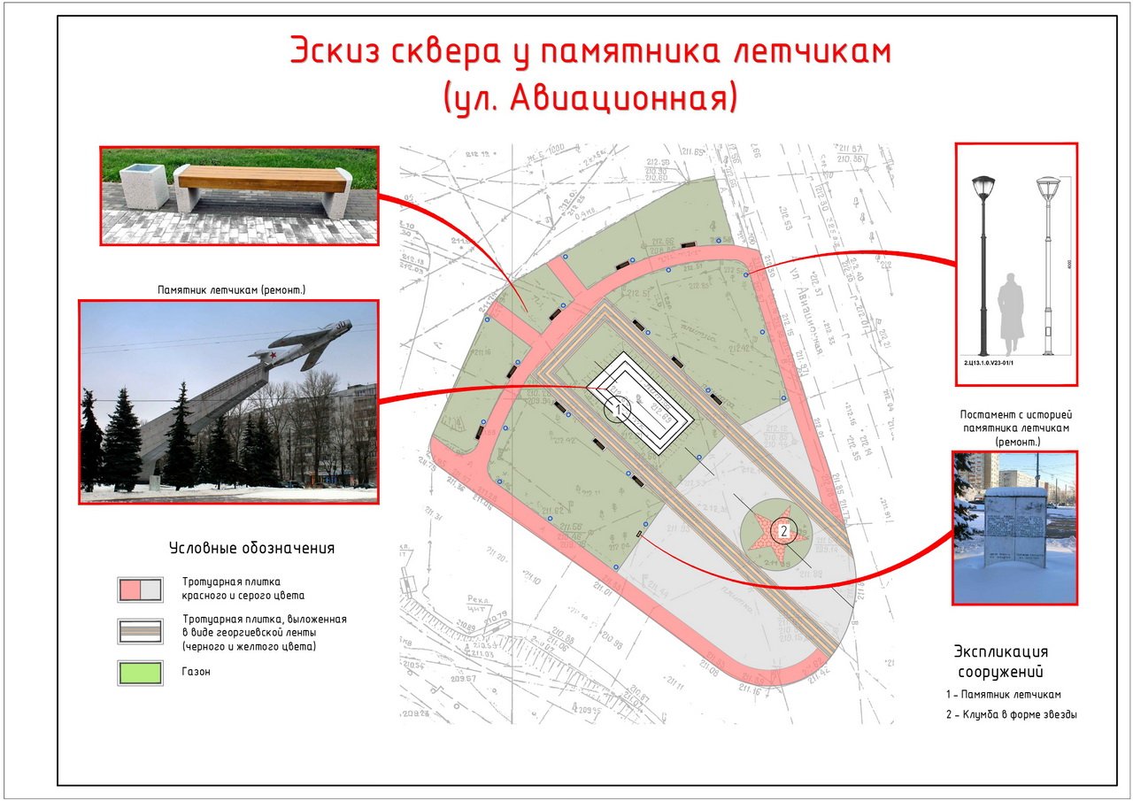 Голосование по программе «Формирование комфортной городской среды»:  дизайн-проект сквера у памятника лётчикам - Брянская городская администрация