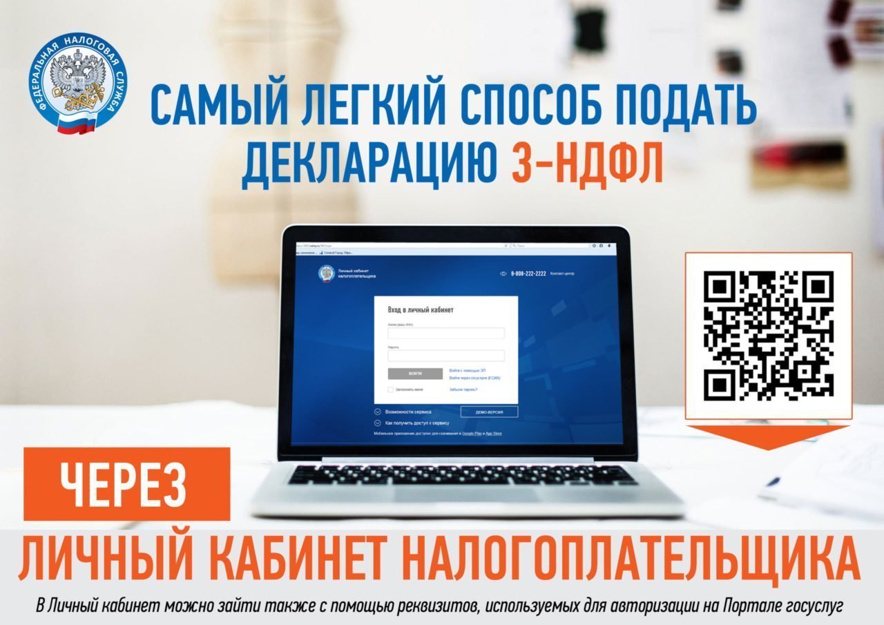 Легче всего подать налоговую декларацию через личный кабинет | 20.04.2021 |  Брянск - БезФормата