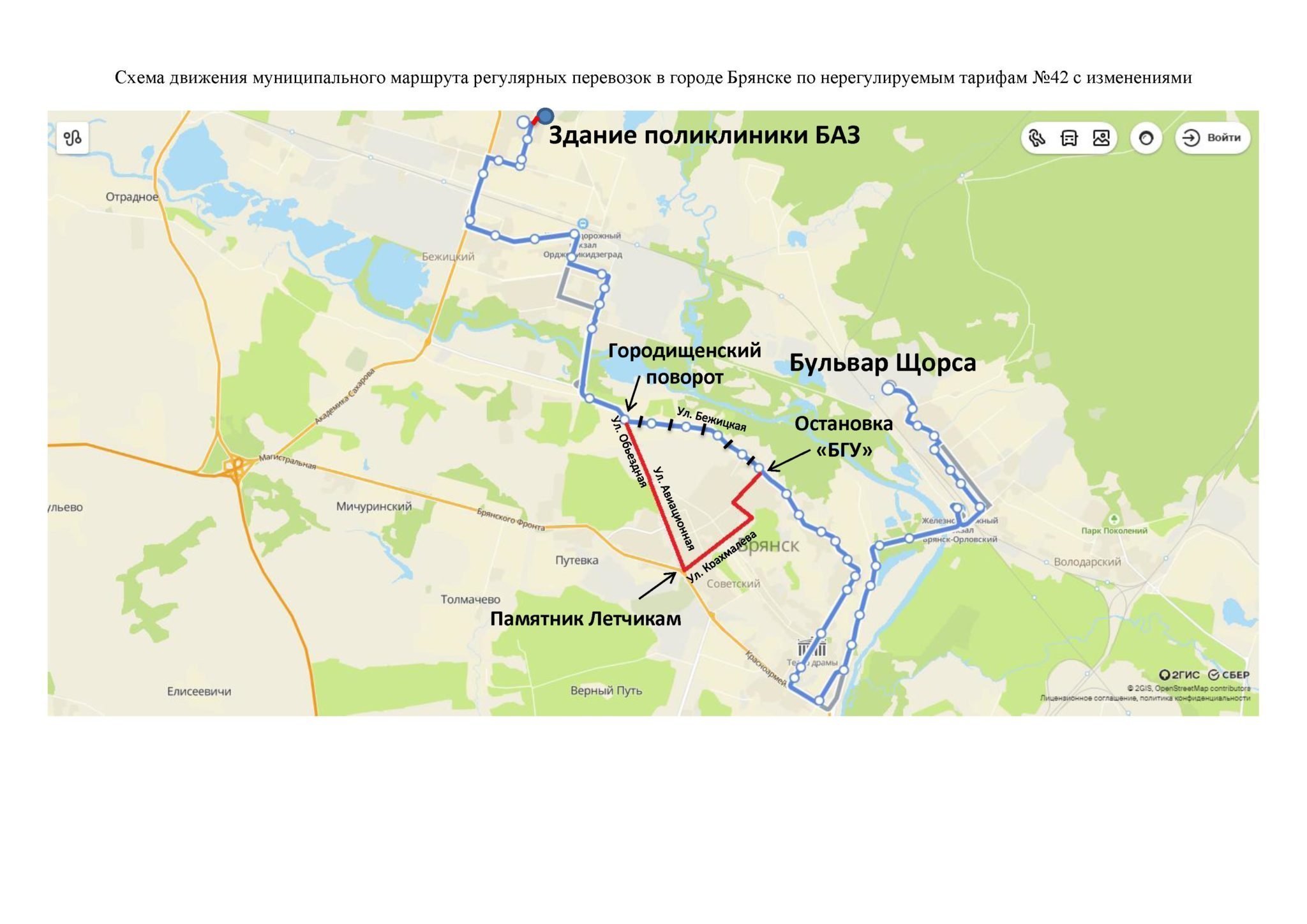 Путь 42. 42 Маршрутка Брянск схема движения. Маршрут 42 маршрутки Брянск. Маршрут 42 схема движения. Маршрутки Брянска схема движения.