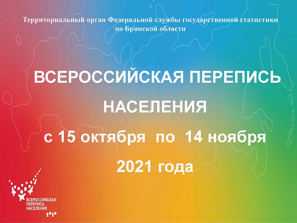 Перепись Населения 2022 Официальный Сайт Фото