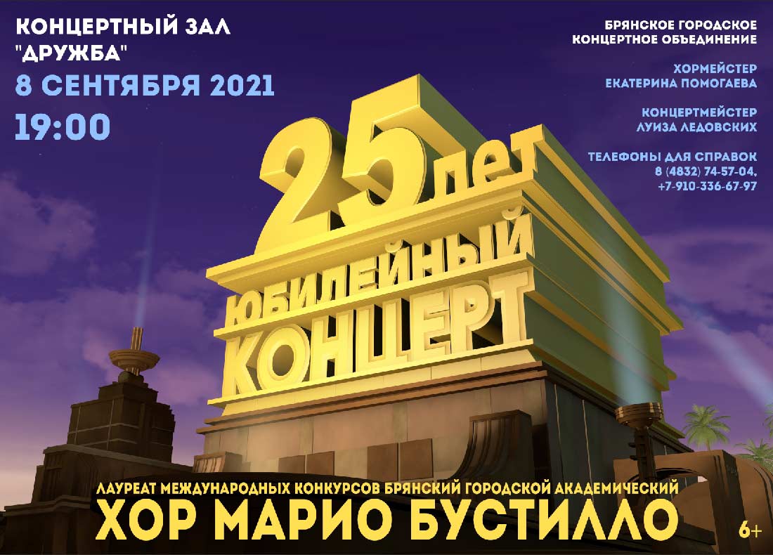 Брянский городской академический хор отметит юбилей концертом — Брянская  городская администрация