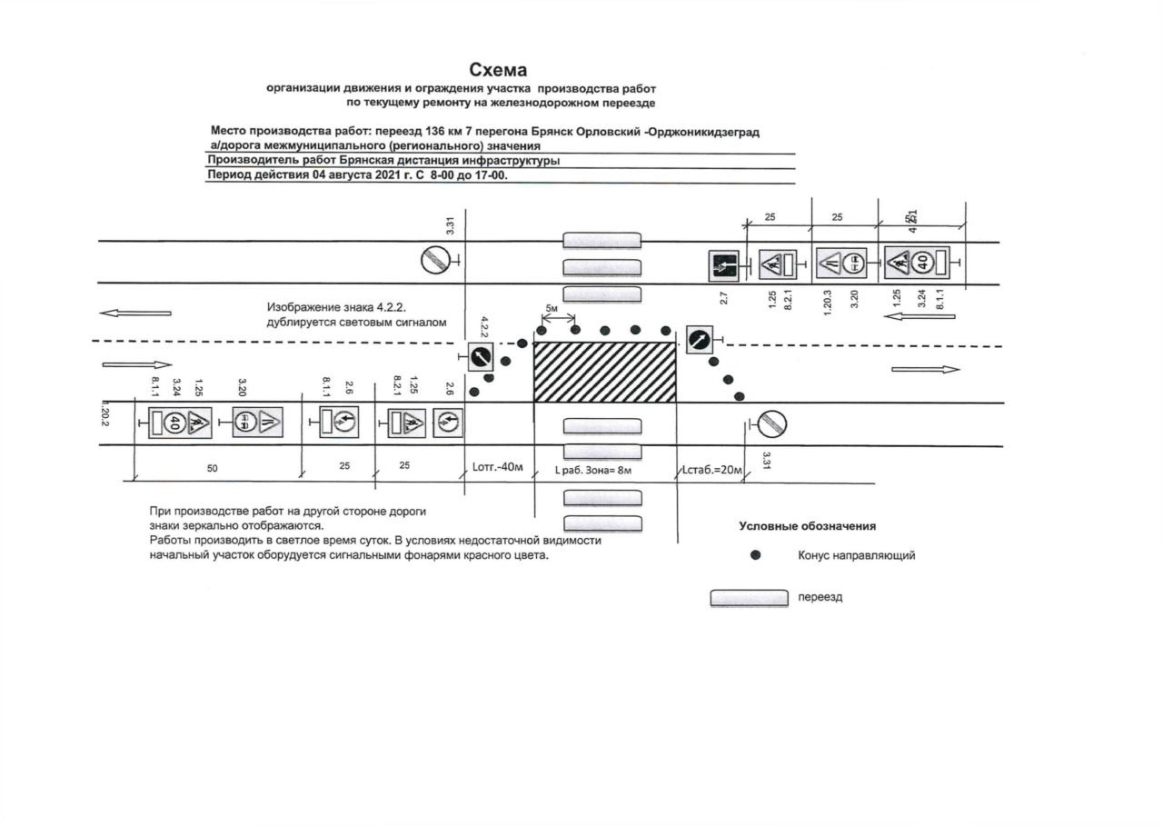 Внимание! Ограничение движения на переезде - Брянская городская  администрация
