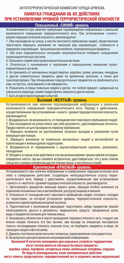 Приказ об утверждении плана основных мероприятий при установлении уровней террористической опасности