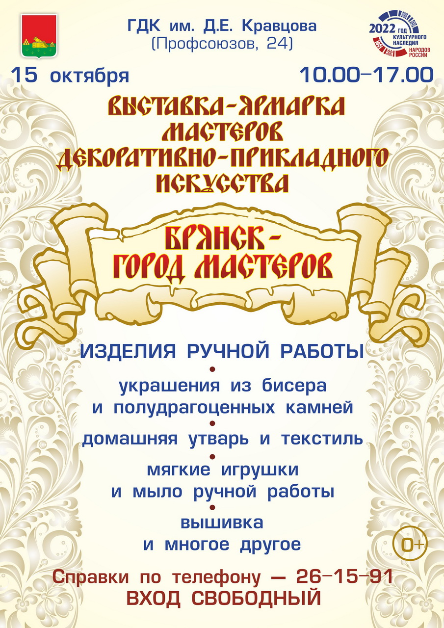 В Брянске Покров отметят фольклорным фестивалем и выставкой-ярмаркой  народных ремёсел - Брянская городская администрация