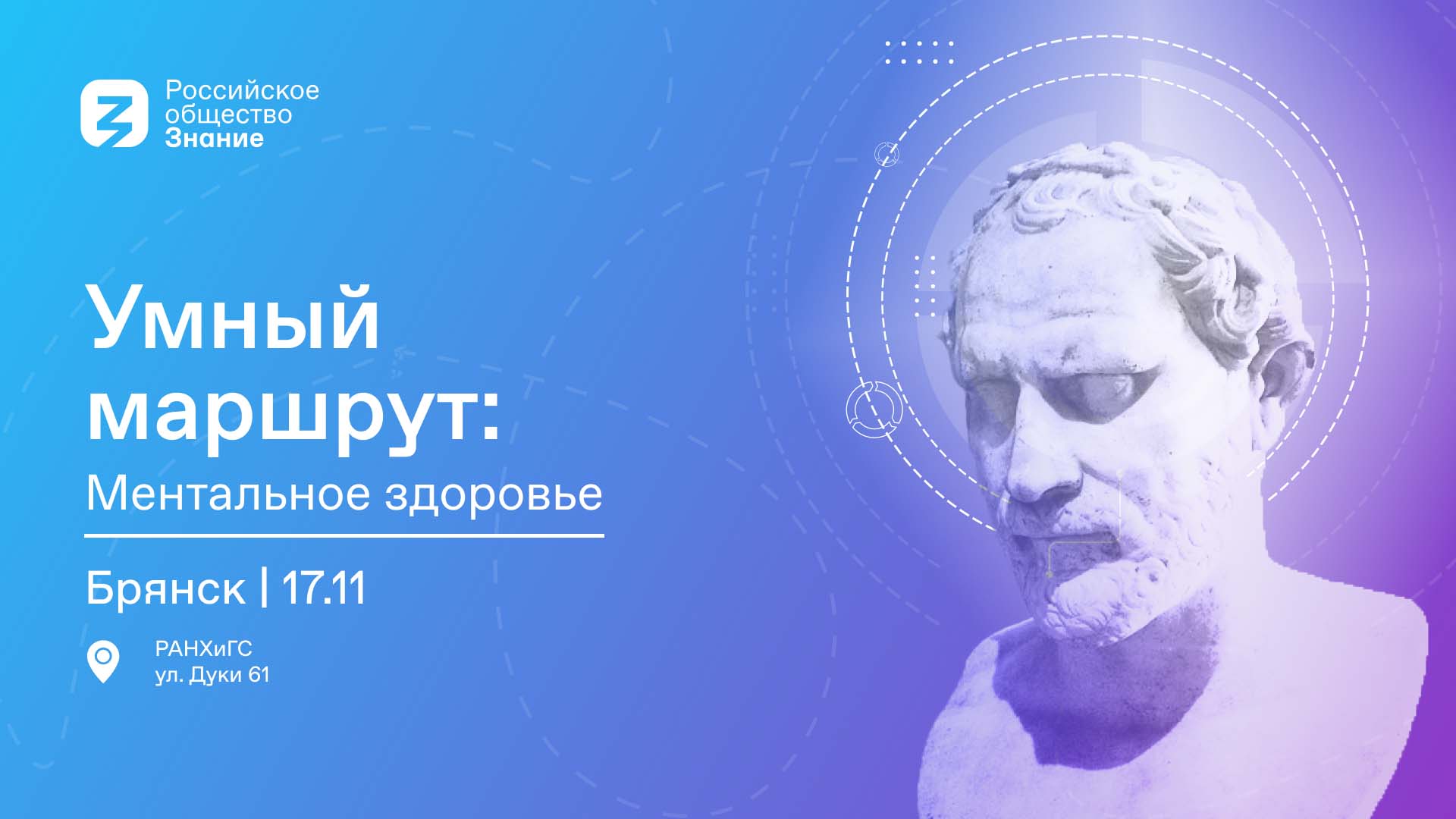 Проект умный маршрут