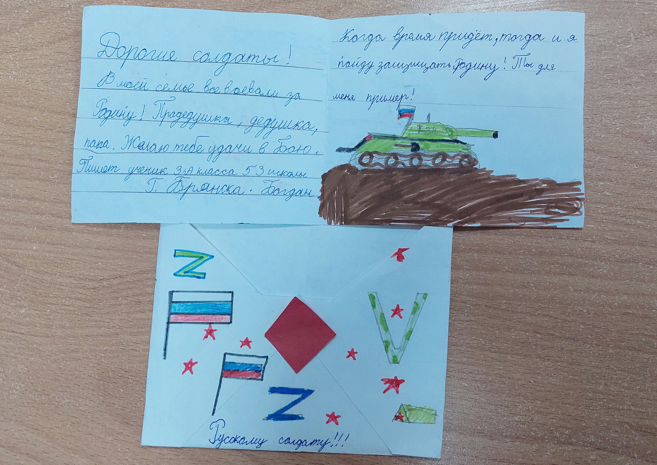 Письмо солдату Российской армии