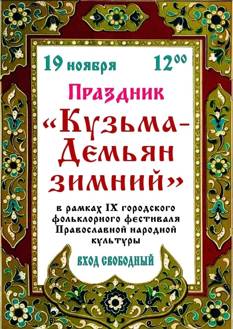 В Брянске Кузьминки отметят фольклорным фестивалем | 17.11.2022 | Брянск -  БезФормата