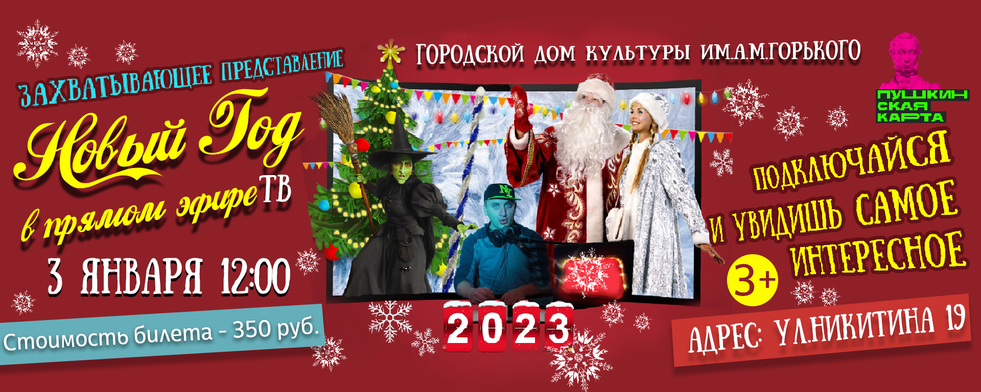 Афиша брянск 2023