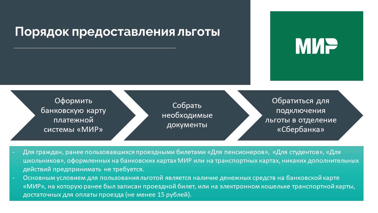 Льготы в Брянске теперь доступны всем студентам, пенсионерам и учащимся -  Брянская городская администрация