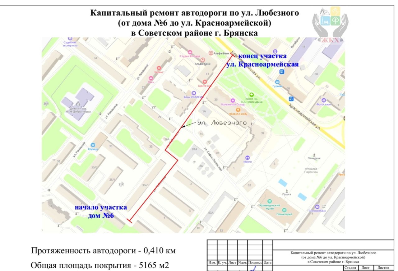 Любезного 1 брянск. Улица любезного 5 Брянск. Ремонт дорог Советский район. Ремонт дороги в Брянске по улице любезного. Ул любезного 1 Брянск.