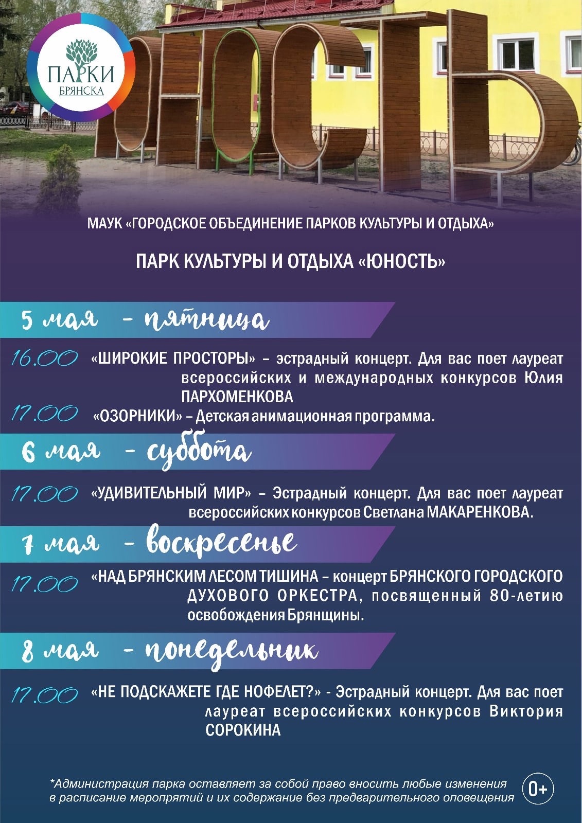 Выходные в парках Брянска! | 06.05.2023 | Брянск - БезФормата