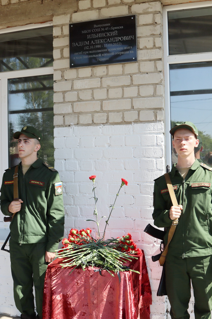 В Брянске открыта мемориальная доска в честь Вадима Ильинского - Брянская  городская администрация