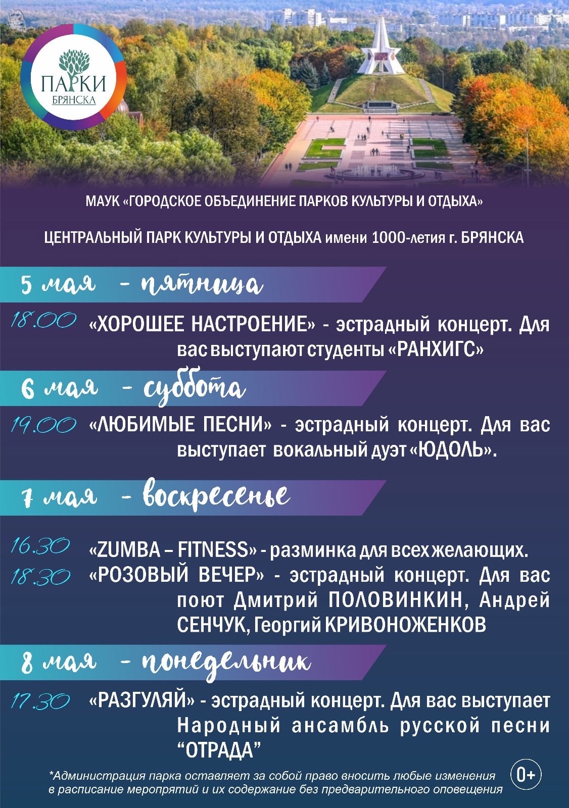 Выходные в парках Брянска! | 06.05.2023 | Брянск - БезФормата