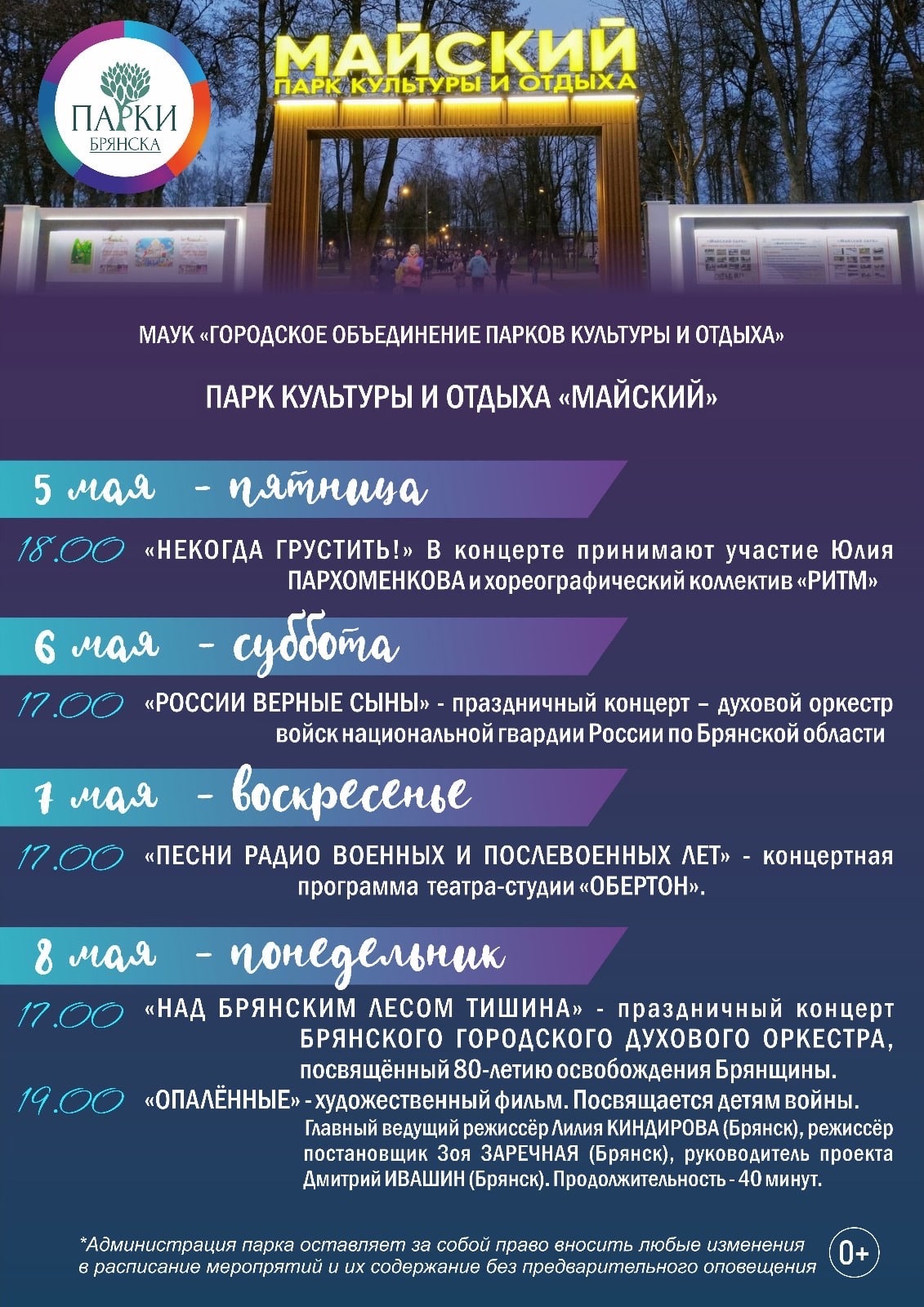 Выходные в парках Брянска! | 06.05.2023 | Брянск - БезФормата