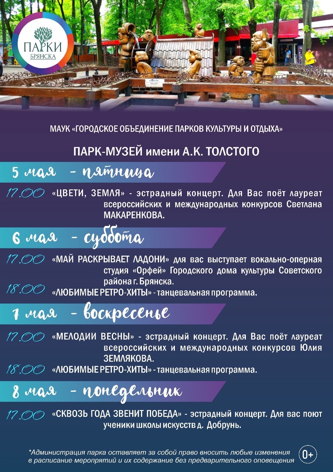 Выходные в парках Брянска! | 06.05.2023 | Брянск - БезФормата