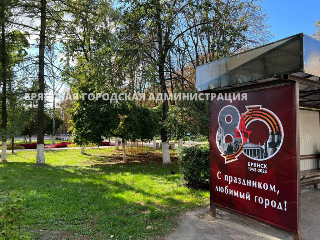 ФОТО] Брянск украшают к празднику. Володарский район. - Брянская городская  администрация