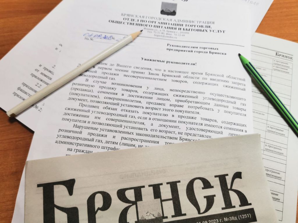 Сергей Антошин: Продажу газовых баллонов детям надо остановить уже сегодня!  — Брянская городская администрация