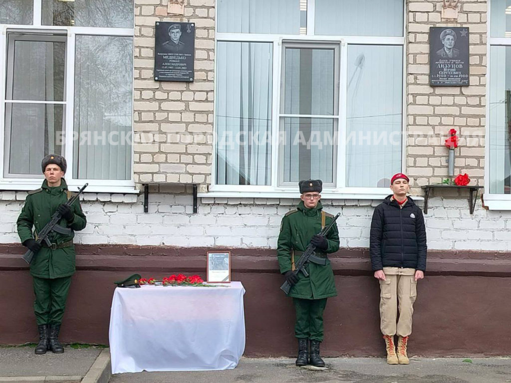 В Бежицком районе увековечили память о Романе Медведько - Брянская  городская администрация