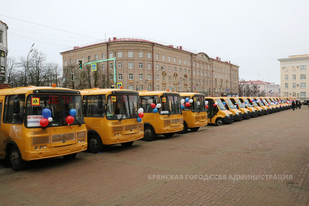 Школы Брянска получили 11 новых автобусов - Брянская городская администрация