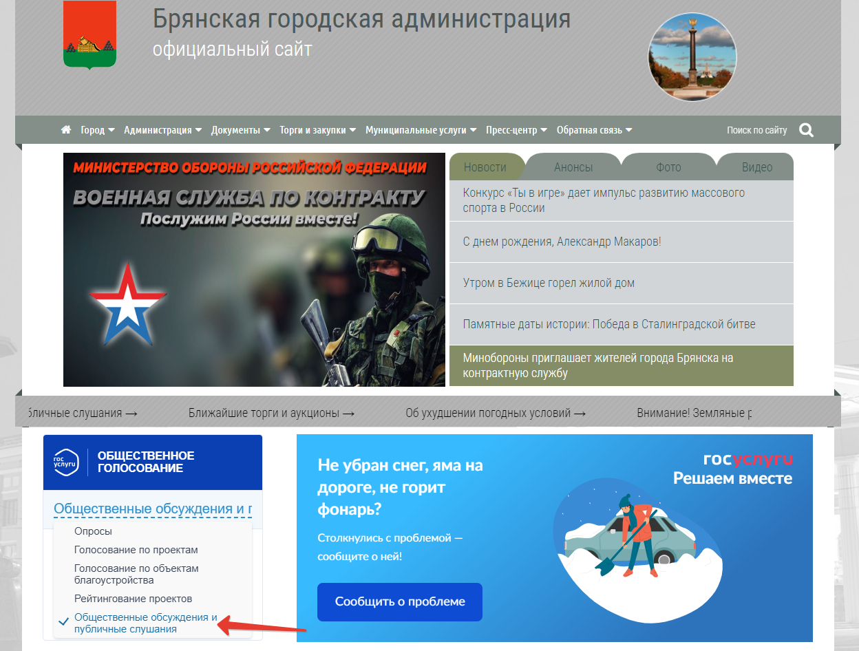 Предстоящие общественные слушания | 02.02.2024 | Брянск - БезФормата