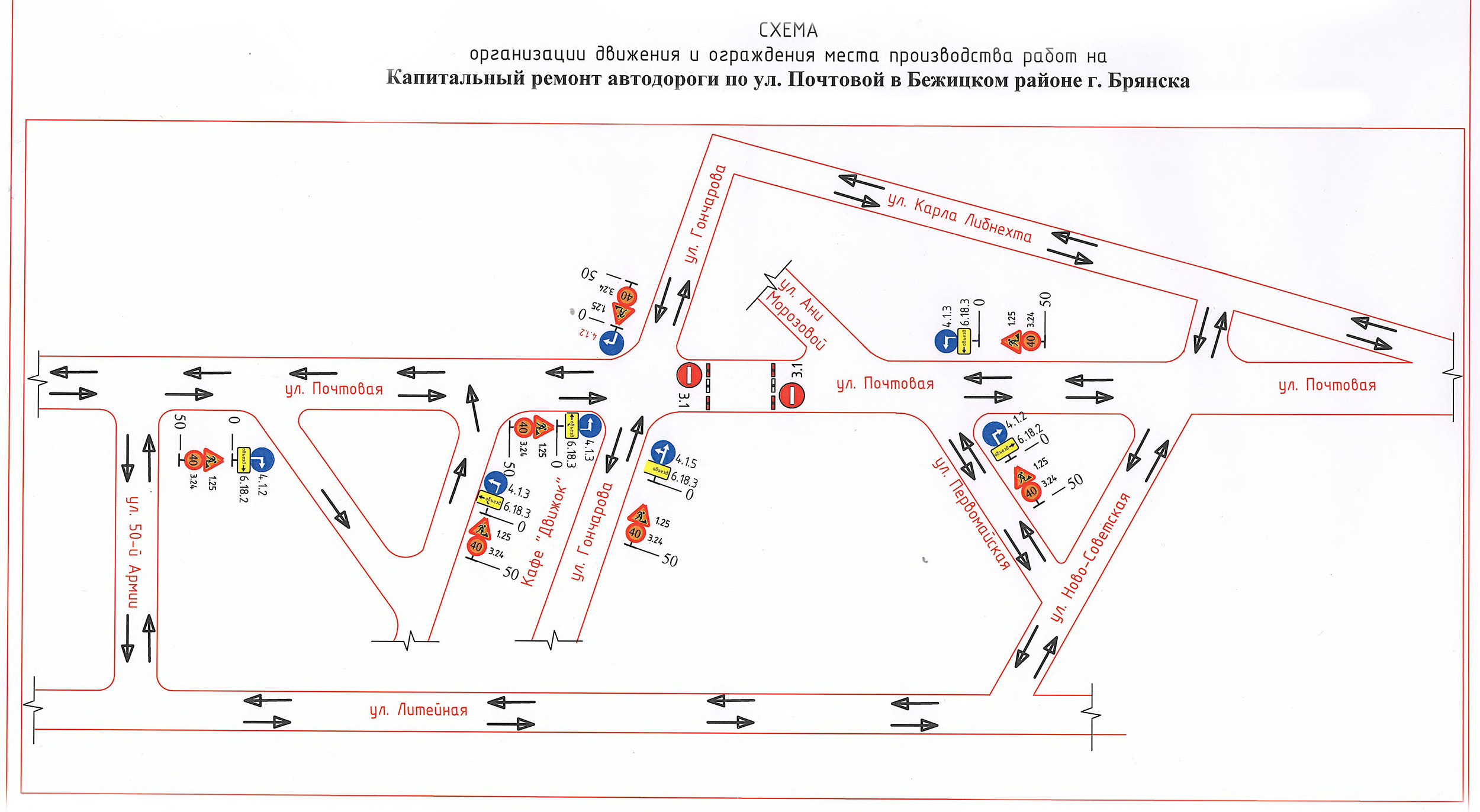 2–3 марта будет ограничено движение на участке улицы Почтовой - Брянская  городская администрация