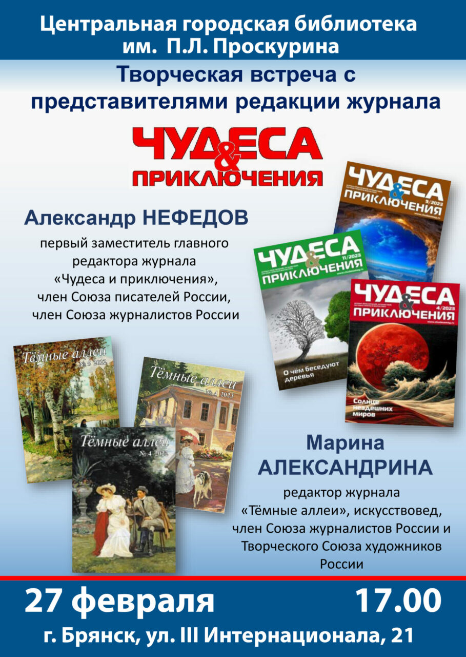 Чудеса и приключения в Центральной городской библиотеке имени П.Л.  Проскурина - Брянская городская администрация