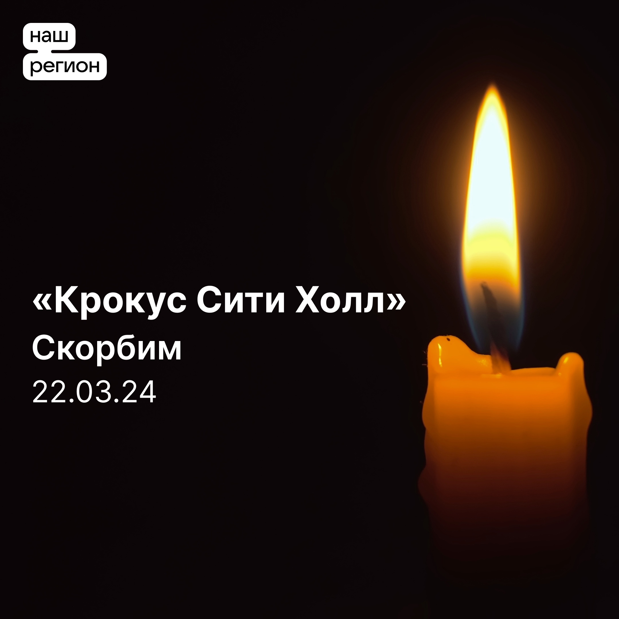 Официально о ситуации в Подмосковье | 23.03.2024 | Брянск - БезФормата