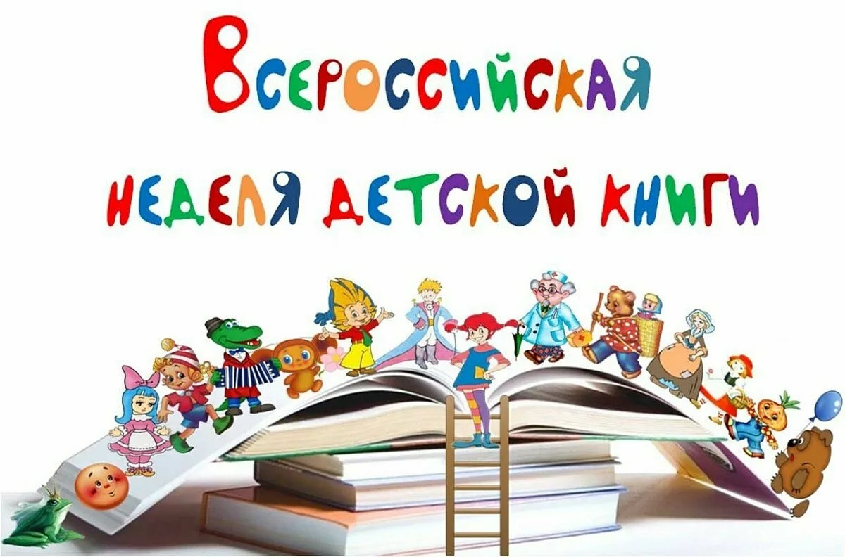 В Брянске стартует Неделя детской книги - Брянская городская администрация