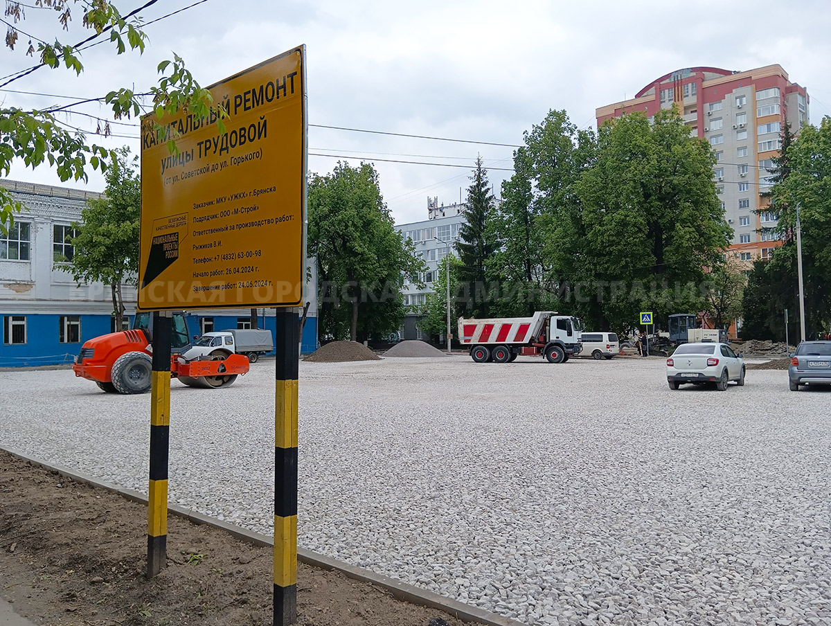 На парковке по улице Трудовой уложили слой щебня - Брянская городская  администрация